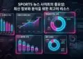 SPORTS 뉴스 사이트