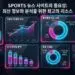 SPORTS 뉴스 사이트